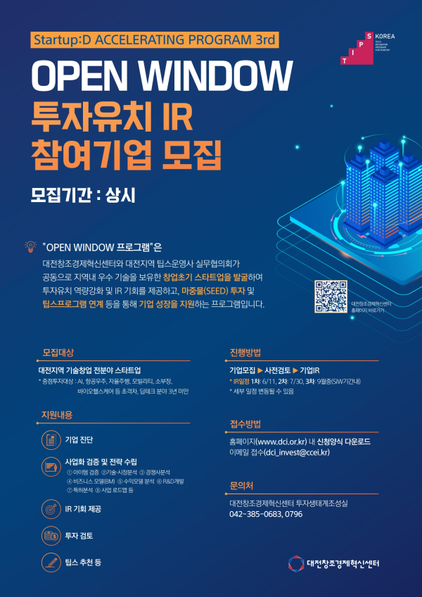 2025년 Startup:D Open Window 모집 공고 포스터