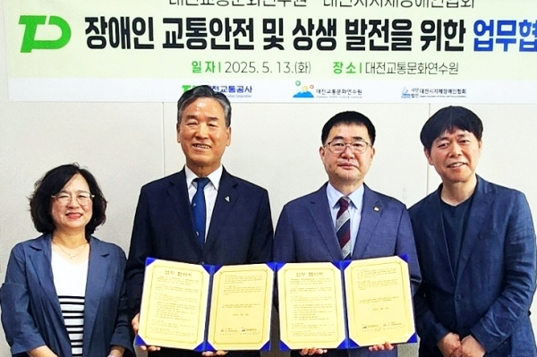 대전교통문화연수원과 대전시지체장애인협회가 13일 오전 장애인 교통안전교육 협약을 체결하였다.(사진의 왼쪽에서 두번째가 박찬용 회장, 세 번째가 한성수 원장)