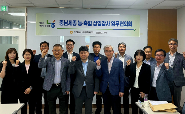 농협충남검사국 주관 2025년 감사업무협의회에서 참석자들이 기념촬영을 하고 있다.