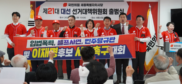 규탄 및 이재명후보 사퇴 촉구대회