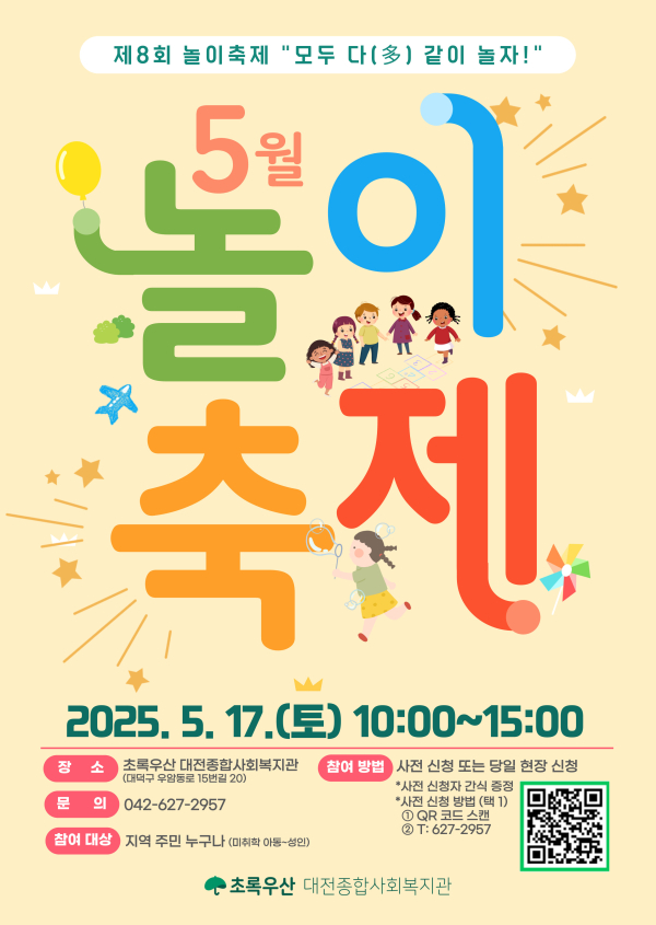 놀이축제 홍보문