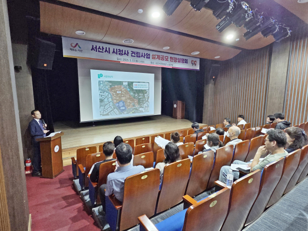 지난 13일 서산시 문화회관 소공연장에서 열린 시청사 건립사업 설계공모 현장설명회 모습