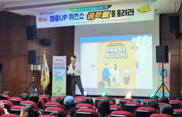 지난 10일 태안군문화예술회관에서 열린 ‘마음UP 퀴즈쇼, 골든벨을 울려라’ 퀴즈 대회 모습.