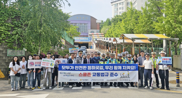 안전한 등하굣길 위한 교통안전 합동 캠페인 진행 단체사진