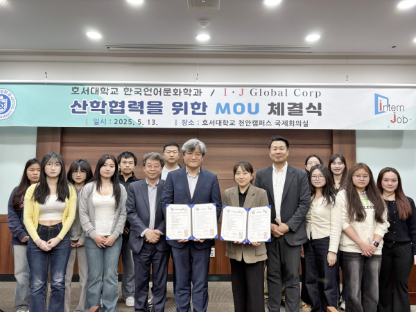 호서대 한국언어문화학과, ㈜아이제이글로벌코리아와 산학협력 업무협약 체결 기념사진