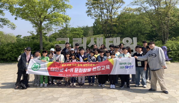 태안군4-H연합회 농심실천 활동 (서천 국립생태원)