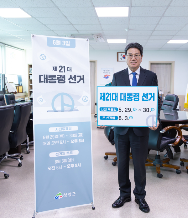 김돈곤 청양군수 ‘투표 독려 릴레이 캠페인’ 동참 모습