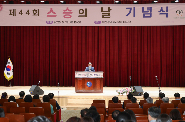 제44회 스승의 날 맞아 본관 대강당에서 기념식 개최 모습