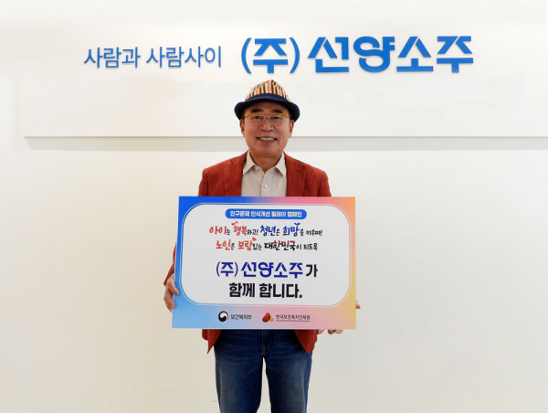 (주)선양소주 조웅래 회장, '인구문제 인식개선' 릴레이 캠페인 동참 모습