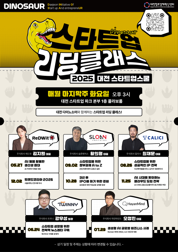 대전 스타트업스쿨(스타트업 리딩 클래스) 포스터