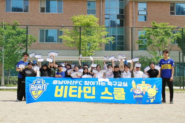 충남아산FC, 산동초에서 ‘비타민스쿨’ 진행 기념사진