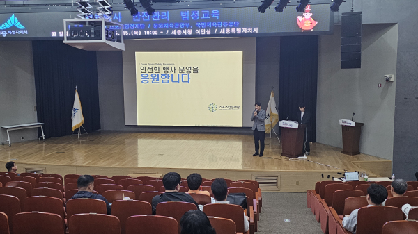 체육행사 안전관리 법정교육 진행 모습