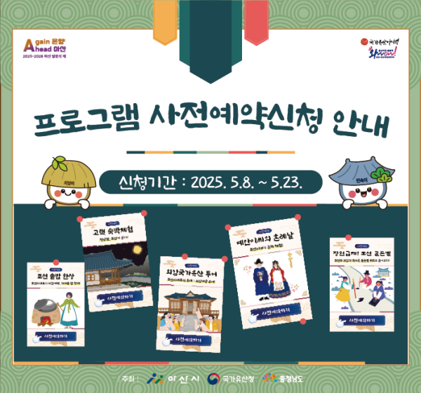 아산외암마을 야행 사전예약 신청 안내문