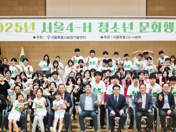 2025 서울 4-H 청소년문화행사 기념사진 * 홍문표 aT 사장(첫줄 우측 5번째)