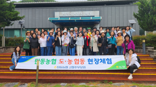 대전 탄동농협, 고향사랑주부모임 농촌문화 체험활동 기념사진