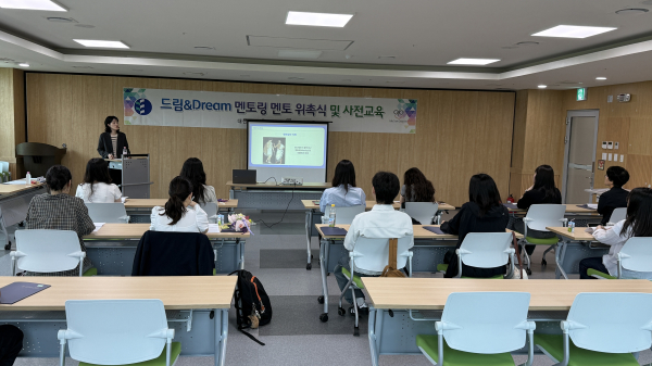 드림&Dream멘토링 위촉식 및 사전교육 모습