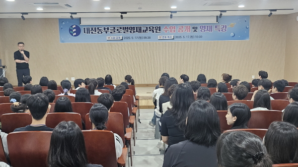 '2025년 대전동부글로벌영재교육원 수업 공개 및 영재 특강’ 개최