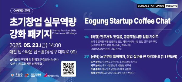 제5회 ‘어궁 스타트업 커피챗’ 홍보 포스터