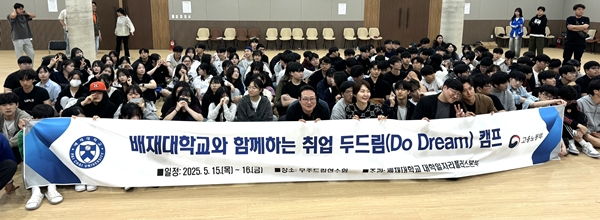 배재대 대전생활과학고 학생들과 취업 두드림