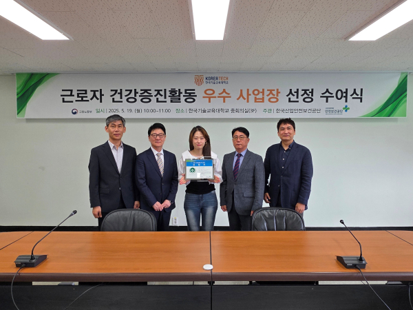 ‘근로자 건강증진활동 우수 사업장’ 선정 기념사진