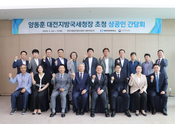 양동훈 대전지방국세청장 초청 상공인 간담회(단체)