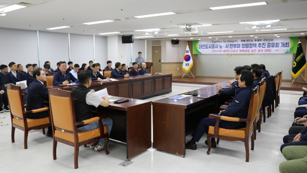 대전도시공사 청렴정책 추진 공유회 개최 모습