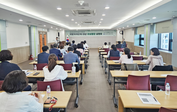 지방자치단체 대상 유보통합 설명회 개최 모습
