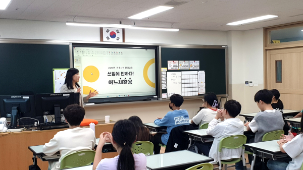 지난 16일 복용초등학교에서 진행된 ‘쓰임에 반하다! 어느 새활용’ 교육 모습