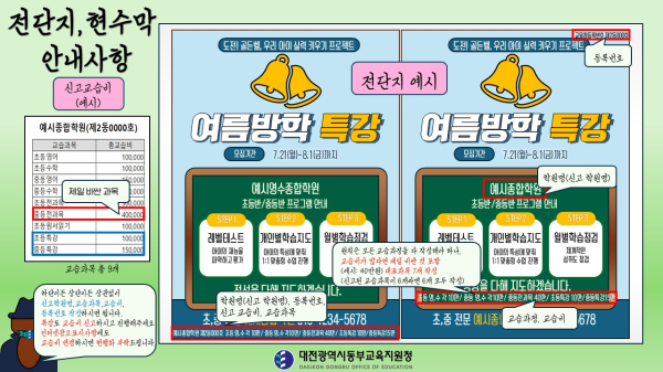학원교습소 광고표시사항 안내 전단지 제작
