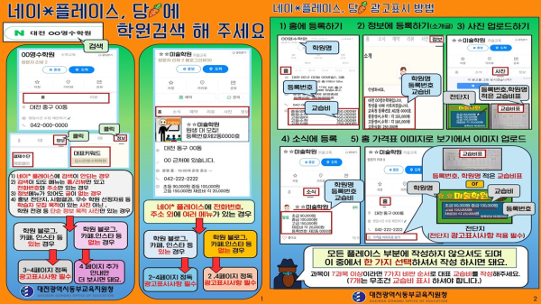 학원교습소 광고표시사항 안내 전단지 제작