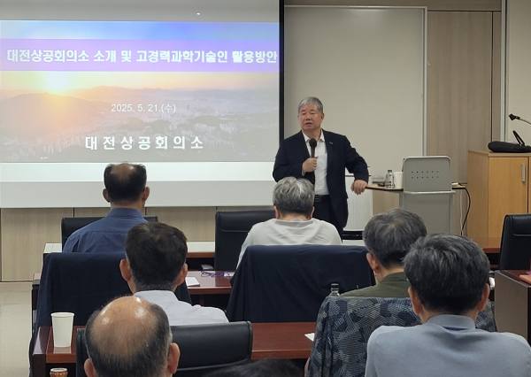 정태희 대전상의 회장, 고경력과학기술인 대상 특별 강연