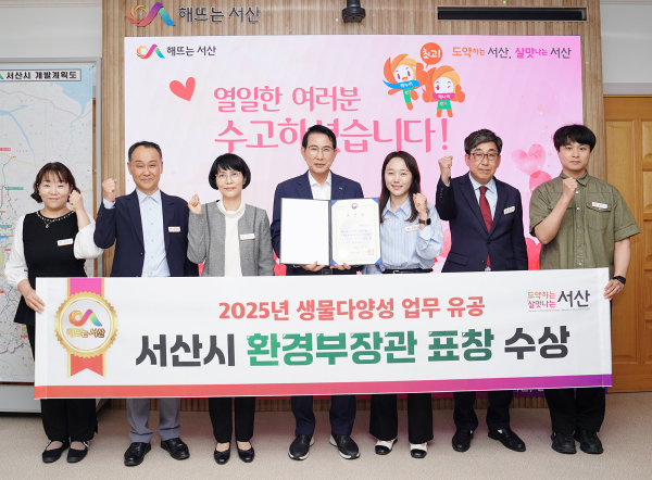 시청 시장실에서 이완섭 서산시장과 관계 공무원들이 생물다양성 업무 유공 환경부 장관 표창 수상을 기념했다.