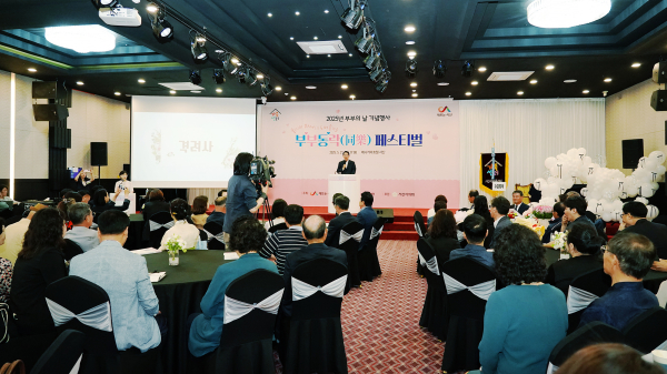 지난 21일, 베니키아 호텔에서 열린 부부의 날 기념행사 모습