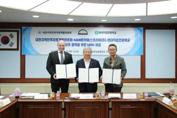22일, 대전지역인적자원발위원회…MAN트럭버스코리아(주)·현대직업전문학교와 업무협약 체결