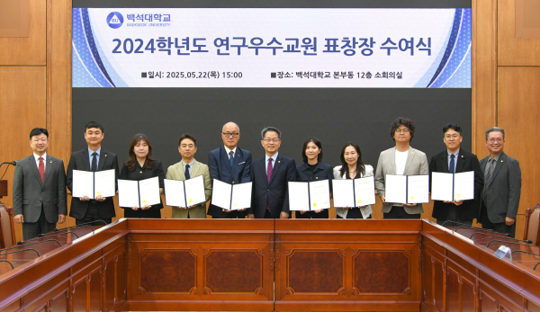 22일, 본부동에서 개최한 ‘2024학년도 연구우수교원 시상식’에서 수상자들과 관계자들이 기념촬영.(왼쪽 여섯 번째 백석대 이경직 기획산학부총장)