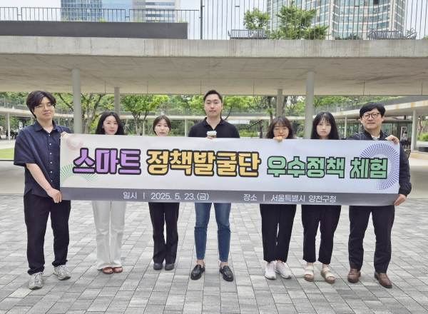 스마트 정책발굴단 운영 (서울 양천구청 방문)