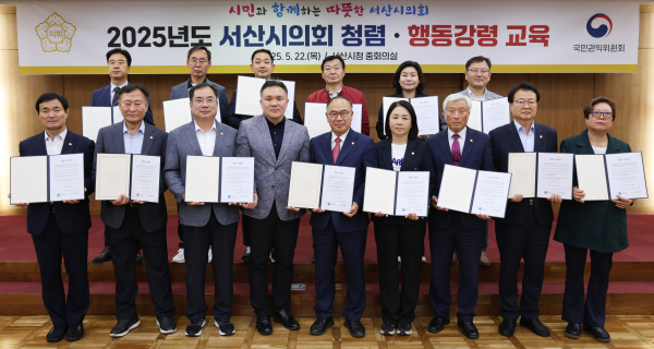 서산시의회, 반부패·청렴교육 진행 기념사진