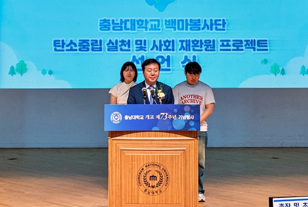 충남대 탄소중립실천 및 사회 재환원 선언식