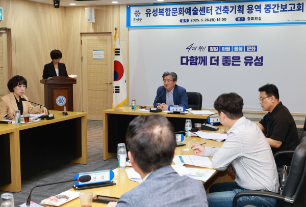 유성 복합 문화예술센터 건축기획 용역 중간 보고회 사