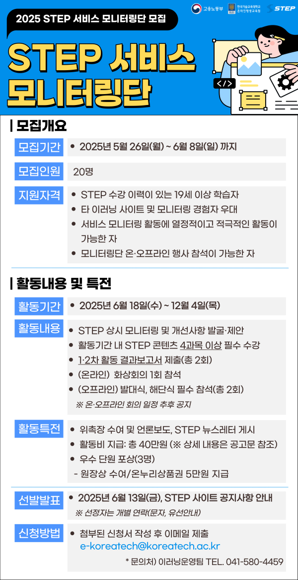 한국기술교육대학교, 국민참여형 STEP 서비스 모니터링단 모집