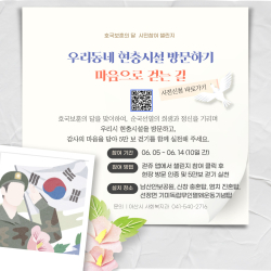 ‘우리 동네 현충시설 방문하기’ 걷쥬 챌린지 홍보 포스터