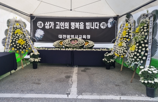 대전시교육청 추모소