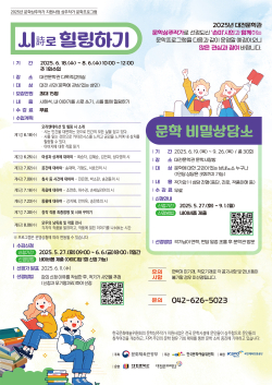 문학교육프로그램 웹 홍보물