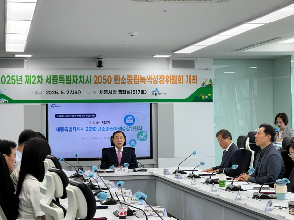 세종시 탄소중립녹색성장위원회 모습