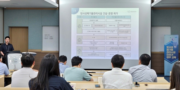 사진 2. 한국원자력연구원 내 원자력교육센터에서 ‘방사성폐기물관리시설 인허가 업무 교육’을 실시하고 있다.