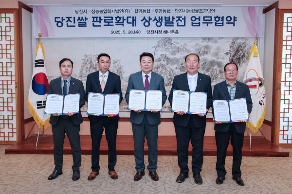 당진쌀 판로 확대 업무협약식