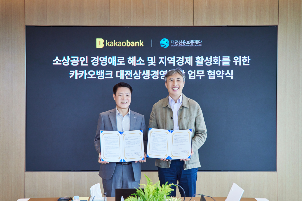 대전신용보증재단-카카오뱅크 업무 협약식 체결 모습