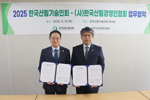 (왼쪽부터) 한국산림기술인회 진영문 회장, 한국산림경영인협회 박정희 회장
