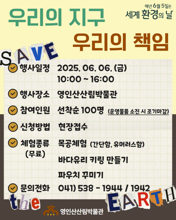 환경의 날 ‘우리의 지구, 우리의 책임’ 개최