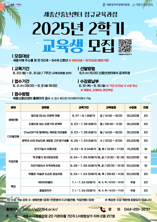 2학기 정규교육과정 교육생 모집 안내